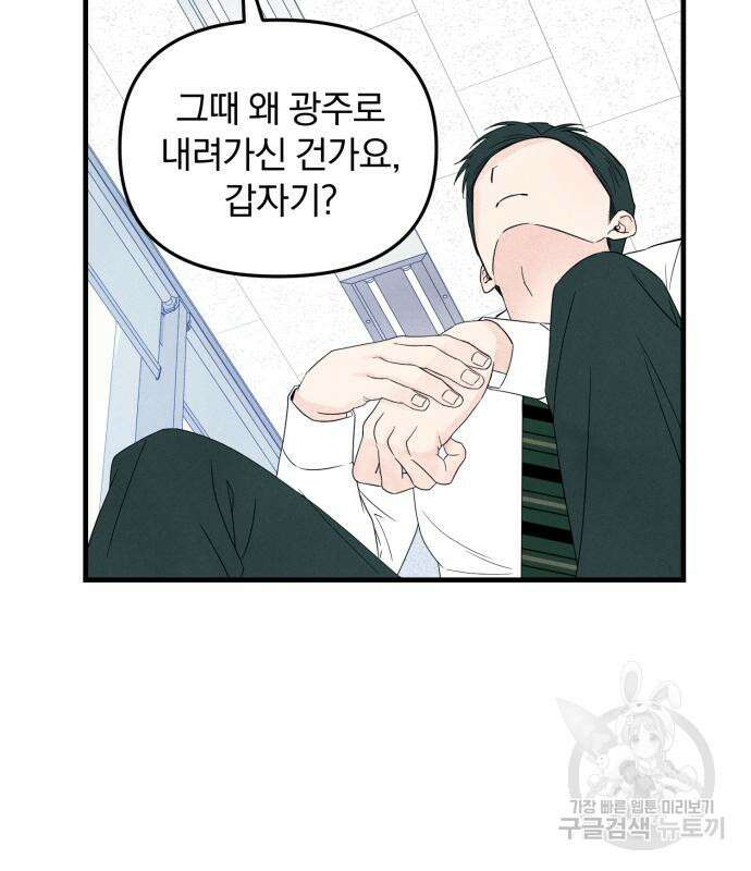 찐한 고백 8화 19