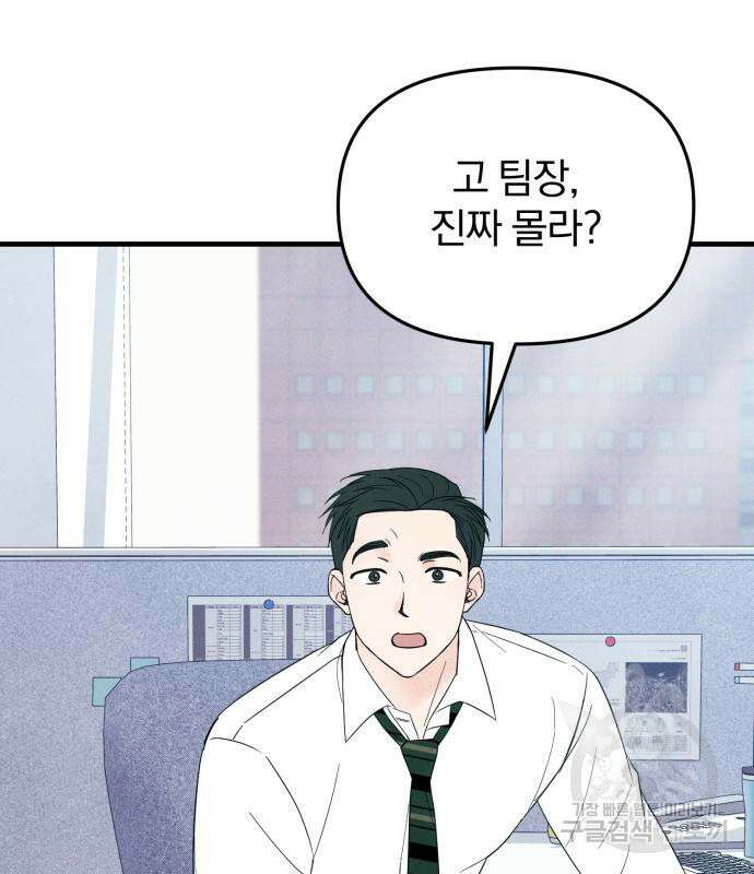 찐한 고백 8화 20