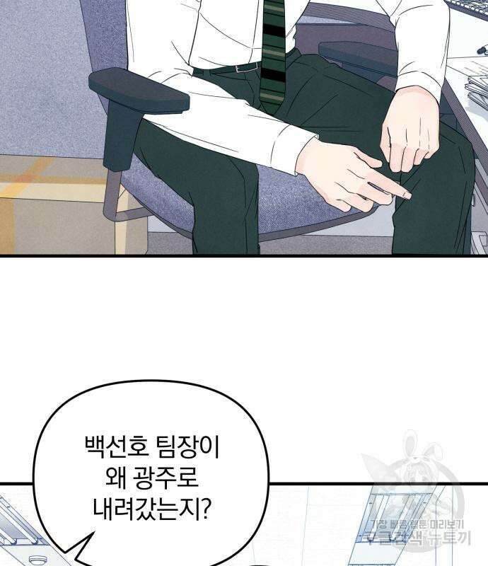 찐한 고백 8화 21