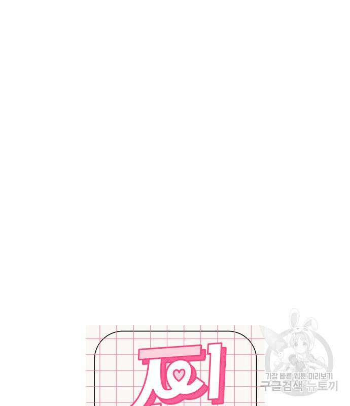 찐한 고백 8화 23