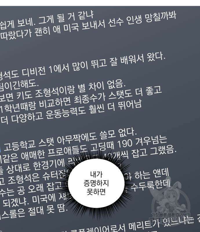 가비지타임 시즌4 42화 2