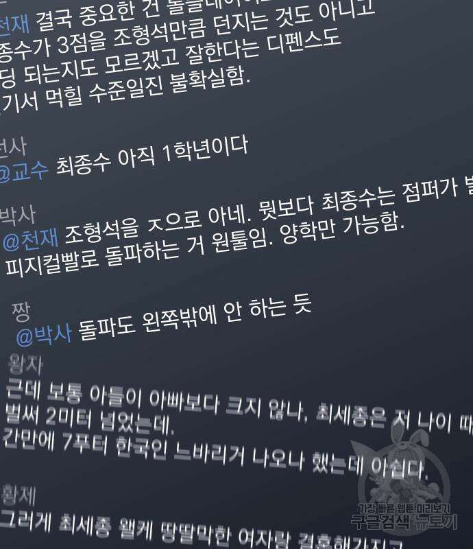가비지타임 시즌4 42화 3