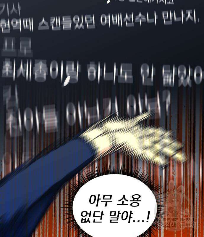 가비지타임 시즌4 42화 4