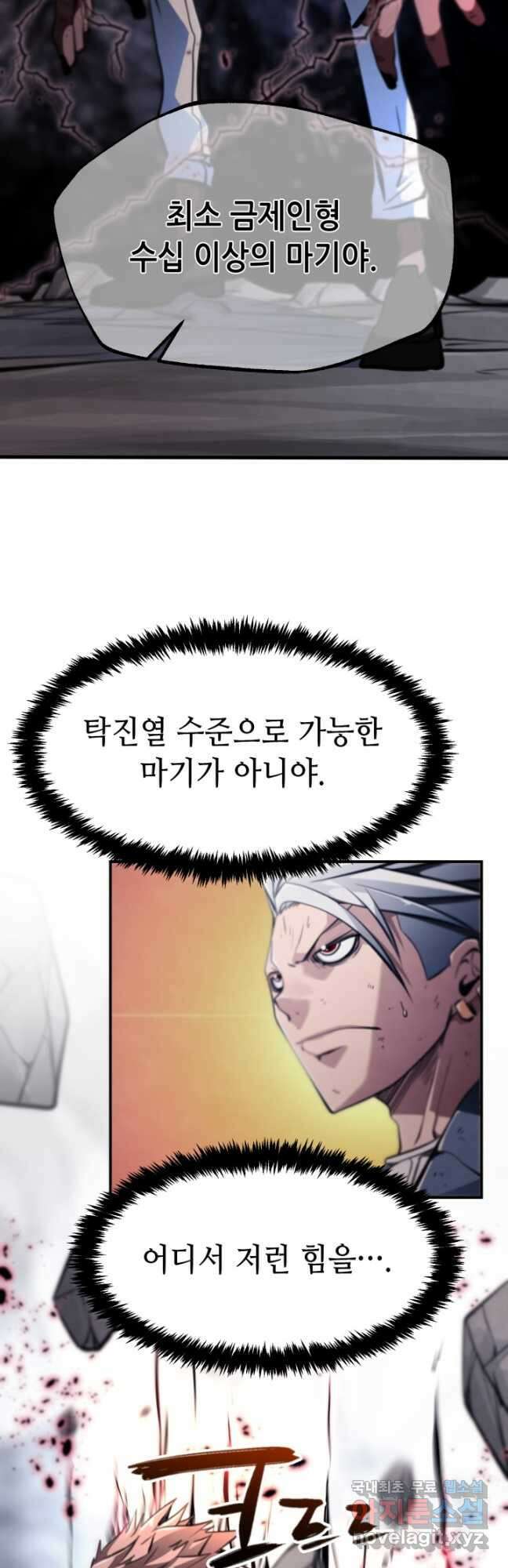 누가 무림맹주를 죽였나 86화 13