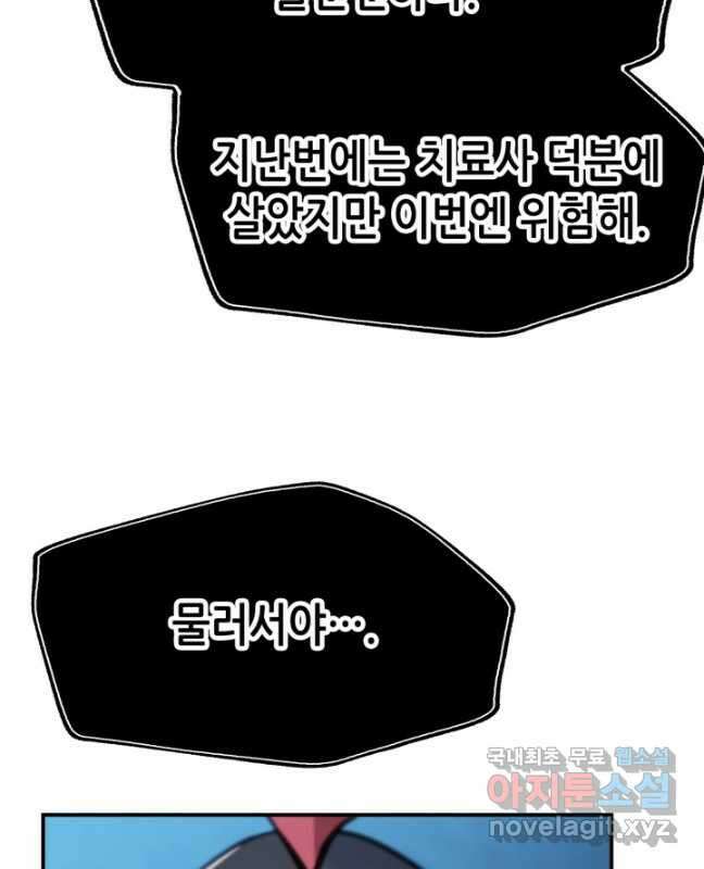 누가 무림맹주를 죽였나 86화 30