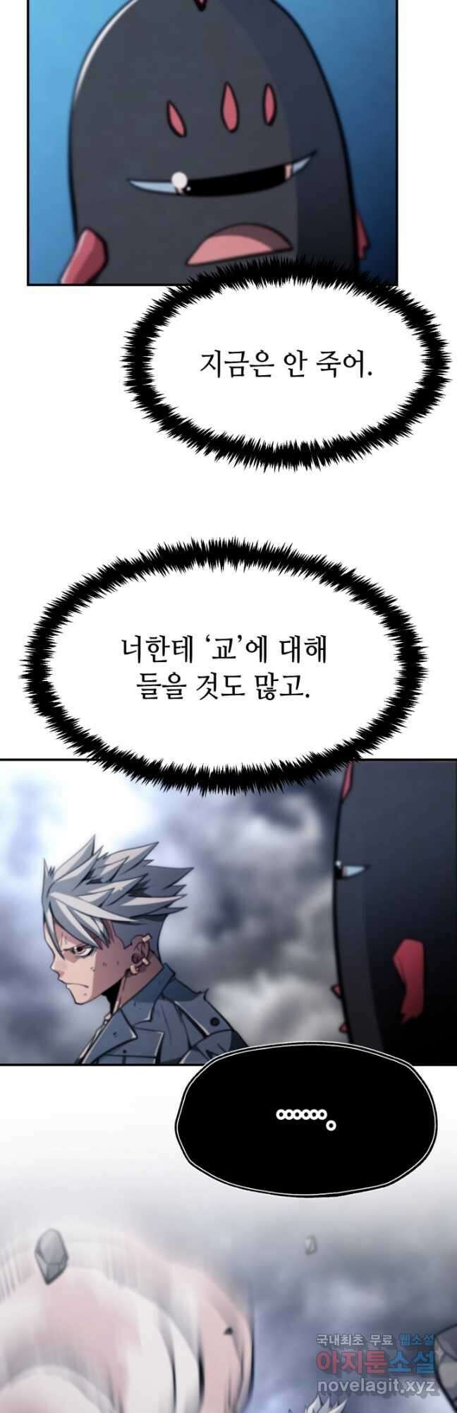 누가 무림맹주를 죽였나 86화 31