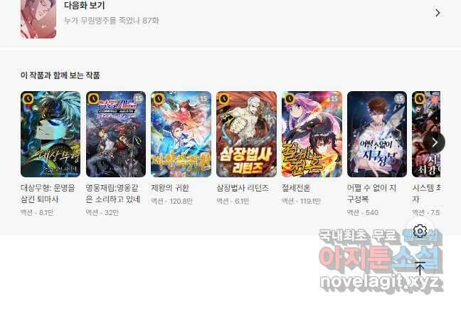 누가 무림맹주를 죽였나 86화 58