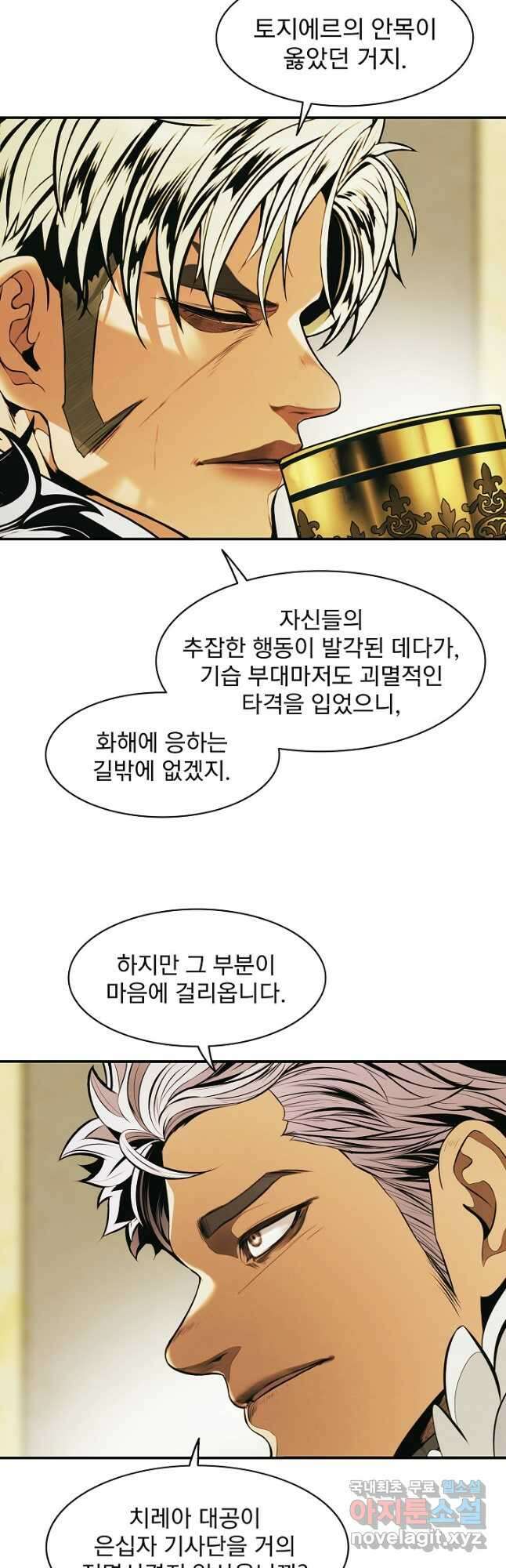 묵향 다크레이디 - 190화 6