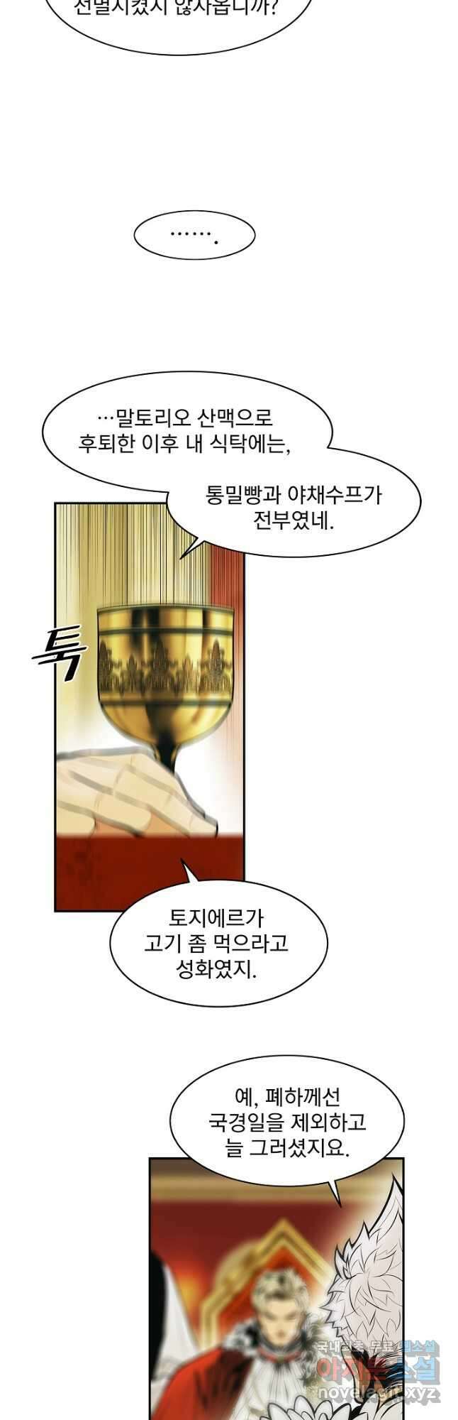 묵향 다크레이디 - 190화 7