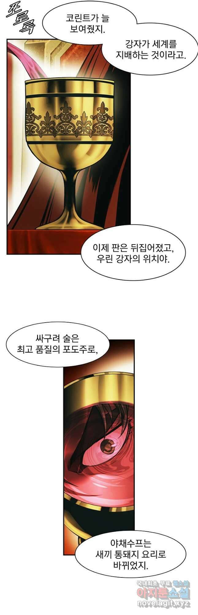 묵향 다크레이디 - 190화 9