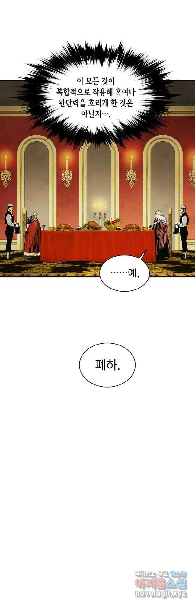 묵향 다크레이디 - 190화 12