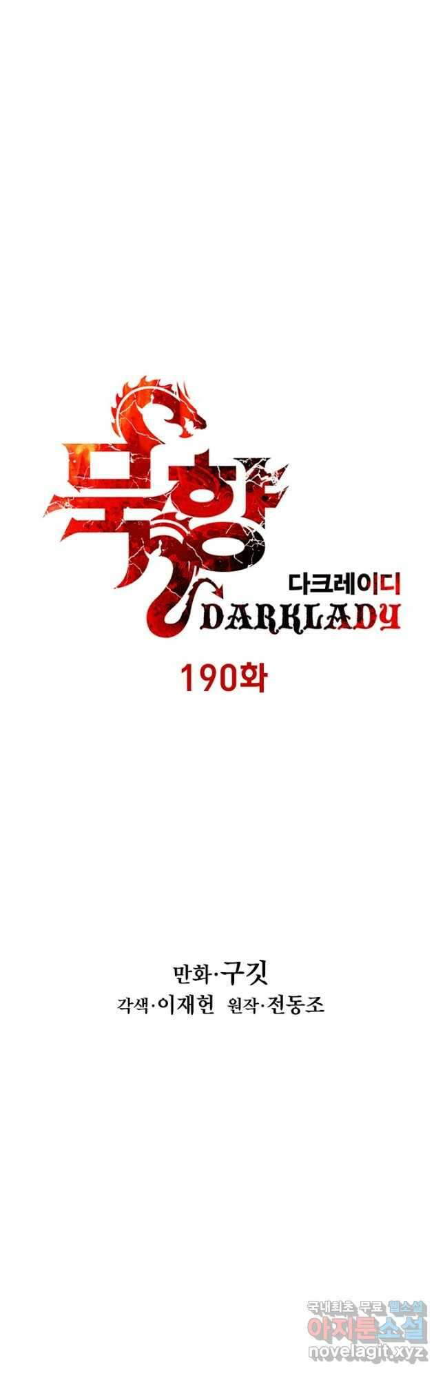묵향 다크레이디 - 190화 13