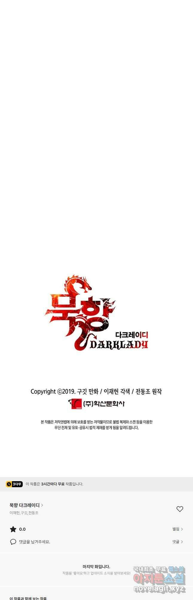 묵향 다크레이디 - 190화 49