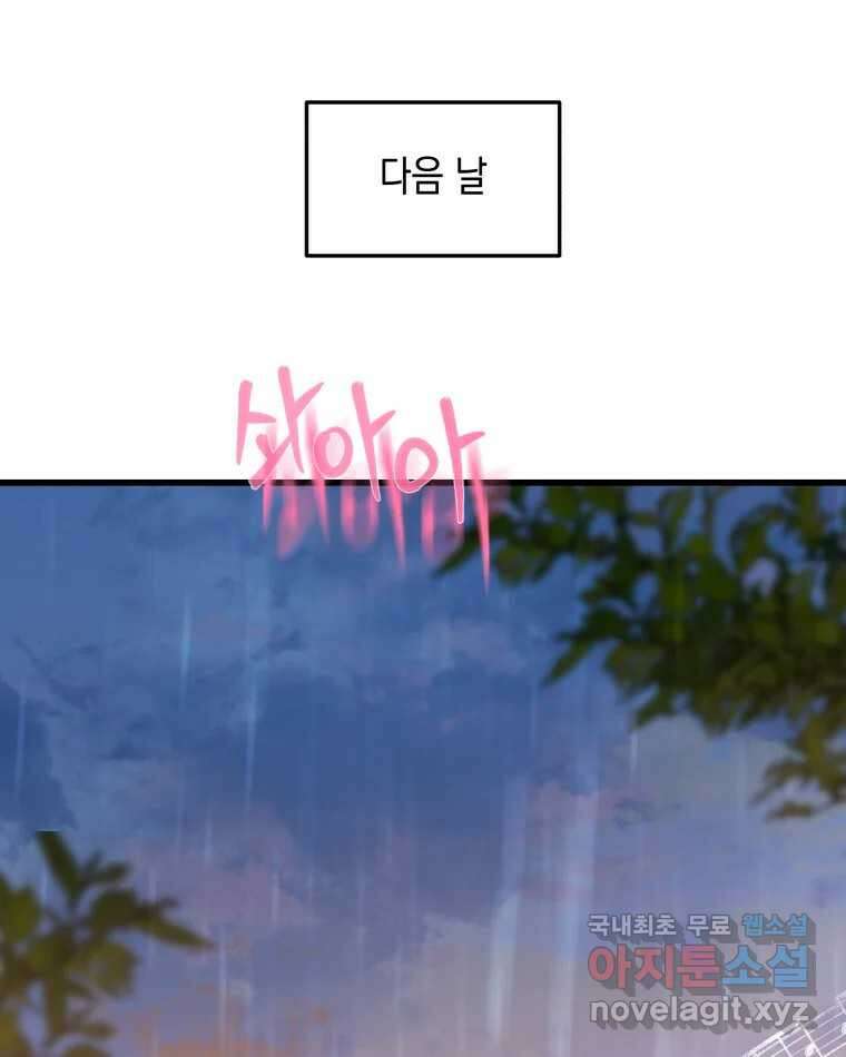 뱀파이어님의 대리식사 165화 이건 이성적인 감정이야. - 돼지곰탕 1