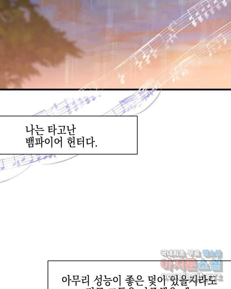 뱀파이어님의 대리식사 165화 이건 이성적인 감정이야. - 돼지곰탕 2