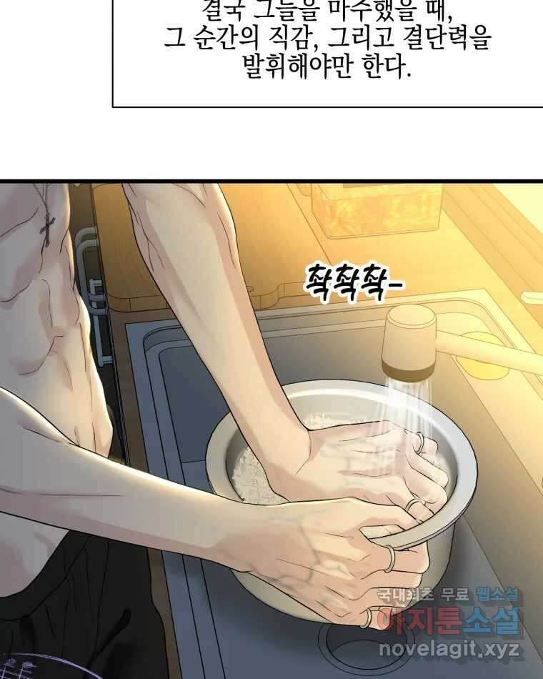 뱀파이어님의 대리식사 165화 이건 이성적인 감정이야. - 돼지곰탕 3