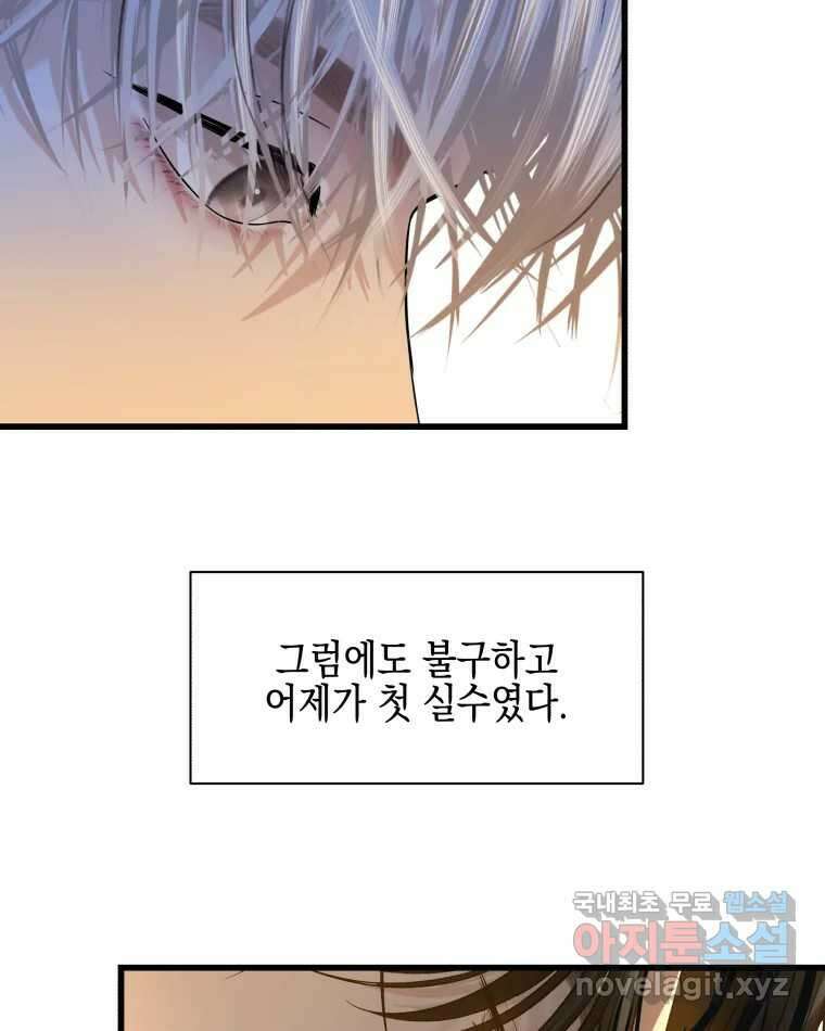 뱀파이어님의 대리식사 165화 이건 이성적인 감정이야. - 돼지곰탕 6