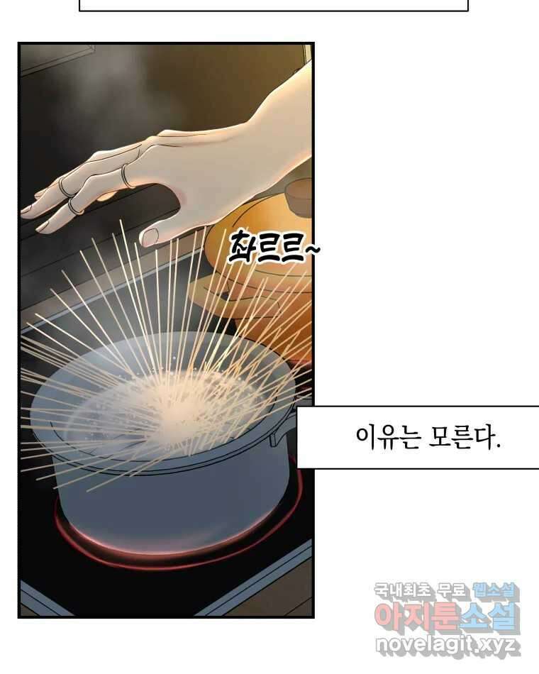 뱀파이어님의 대리식사 165화 이건 이성적인 감정이야. - 돼지곰탕 8