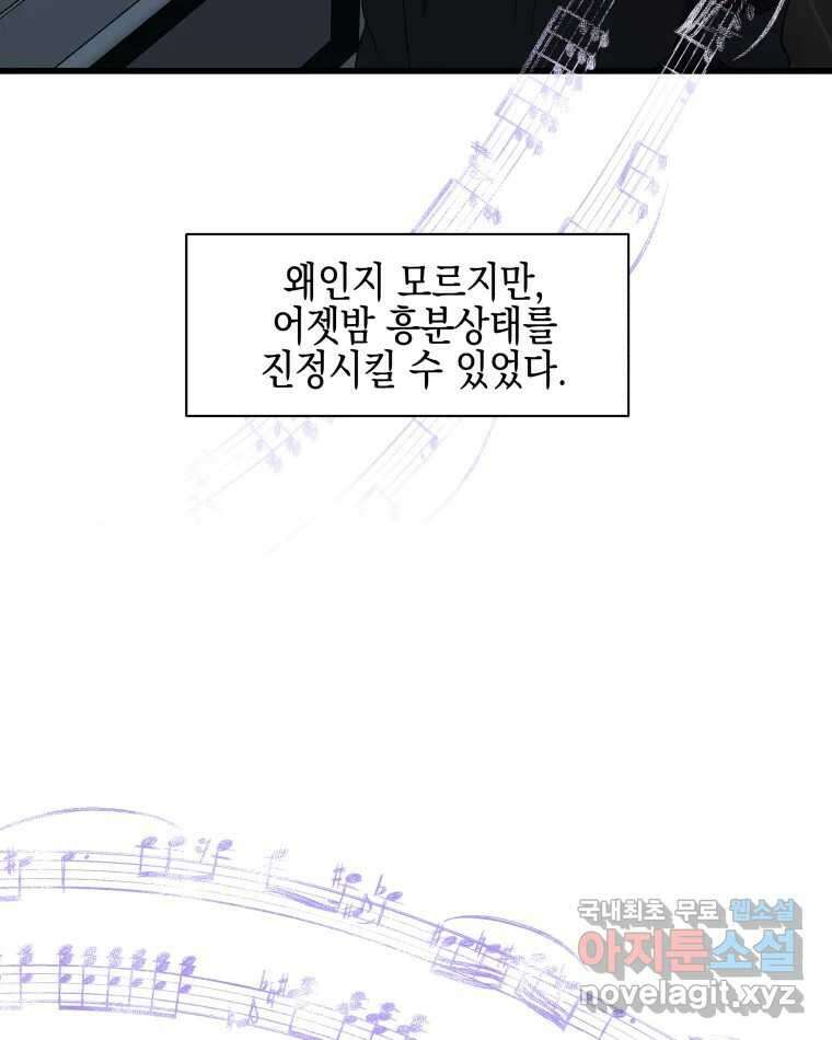 뱀파이어님의 대리식사 165화 이건 이성적인 감정이야. - 돼지곰탕 10