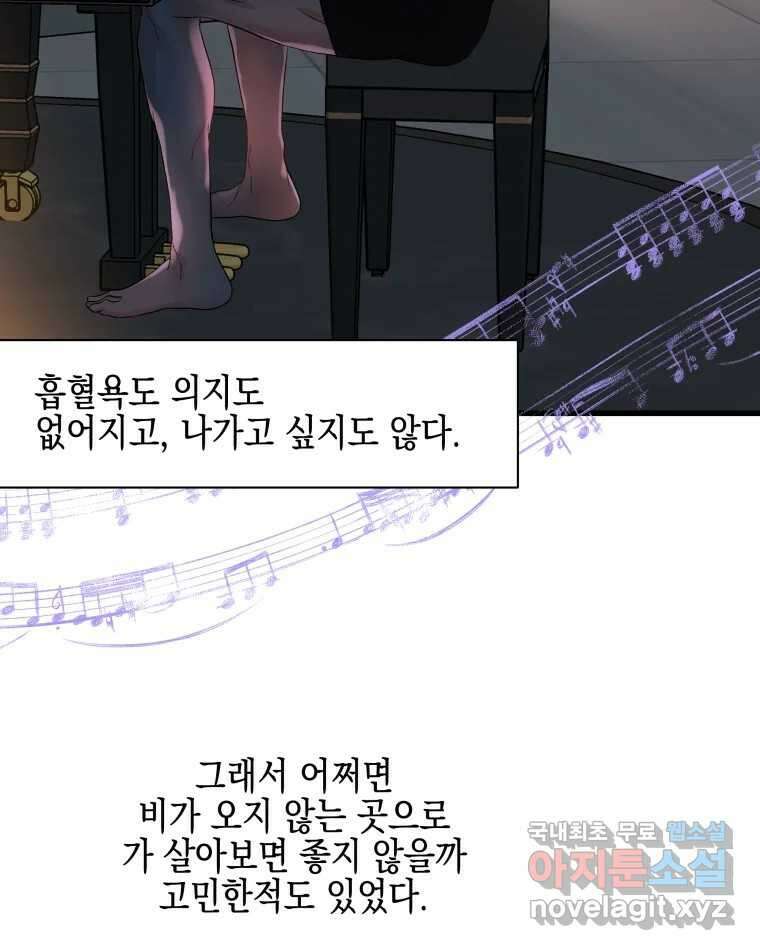 뱀파이어님의 대리식사 165화 이건 이성적인 감정이야. - 돼지곰탕 12