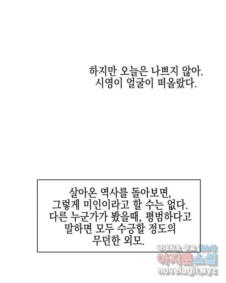 뱀파이어님의 대리식사 165화 이건 이성적인 감정이야. - 돼지곰탕 13