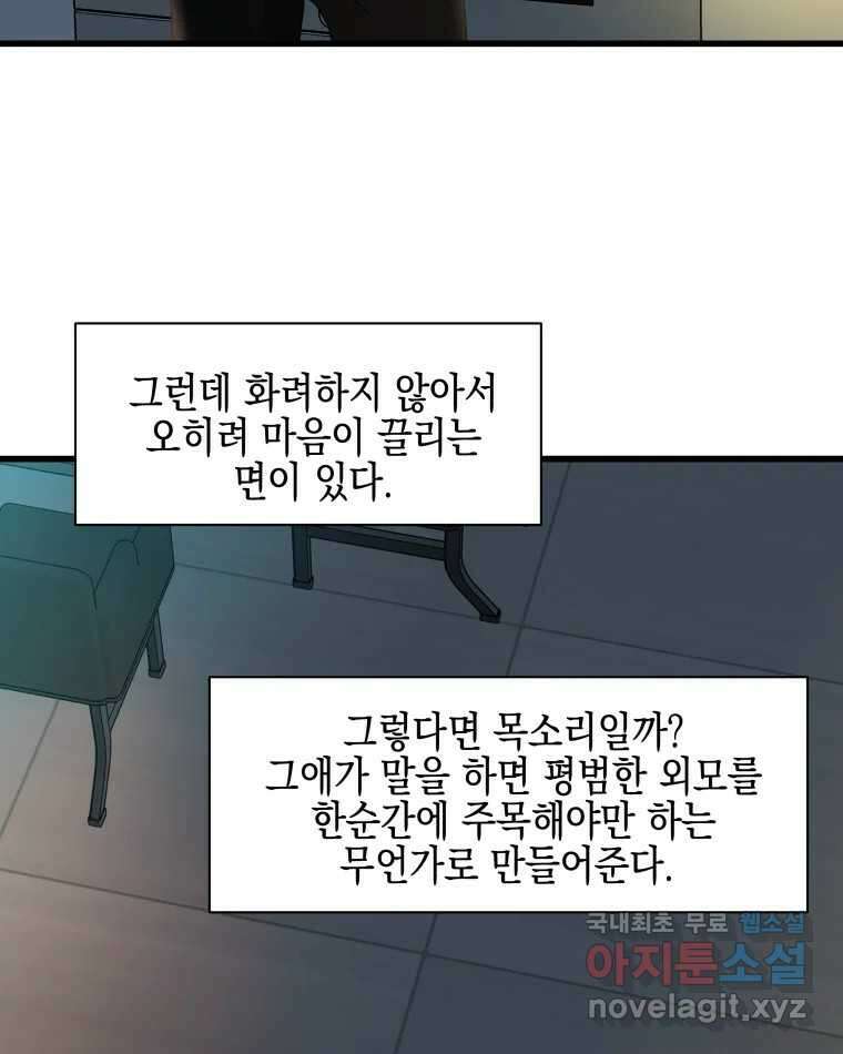 뱀파이어님의 대리식사 165화 이건 이성적인 감정이야. - 돼지곰탕 15