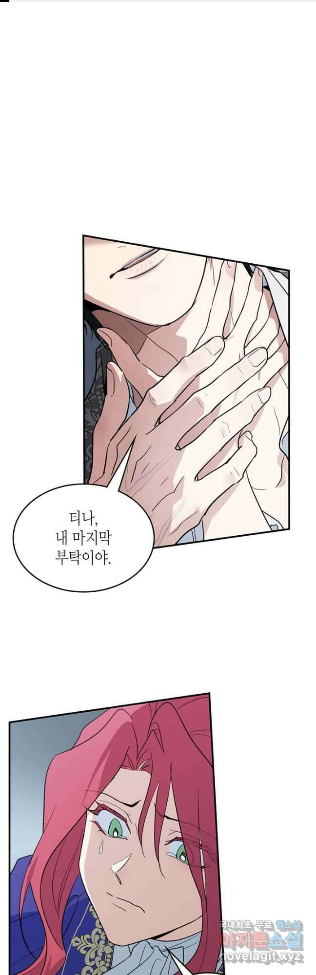 그녀와 야수 128화 1