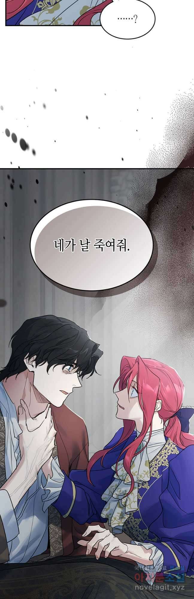 그녀와 야수 128화 2