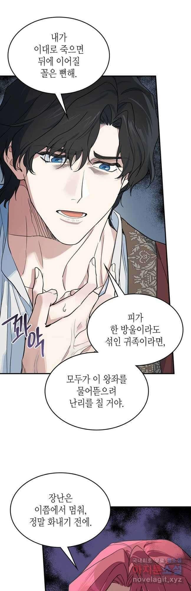 그녀와 야수 128화 4