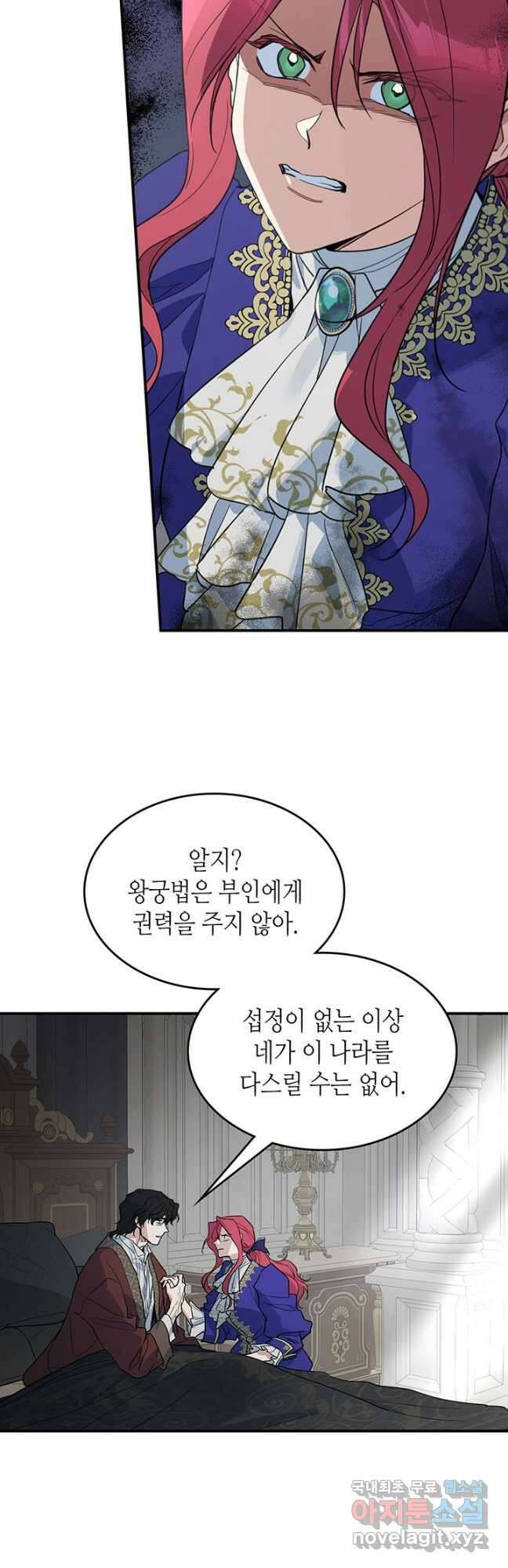 그녀와 야수 128화 5