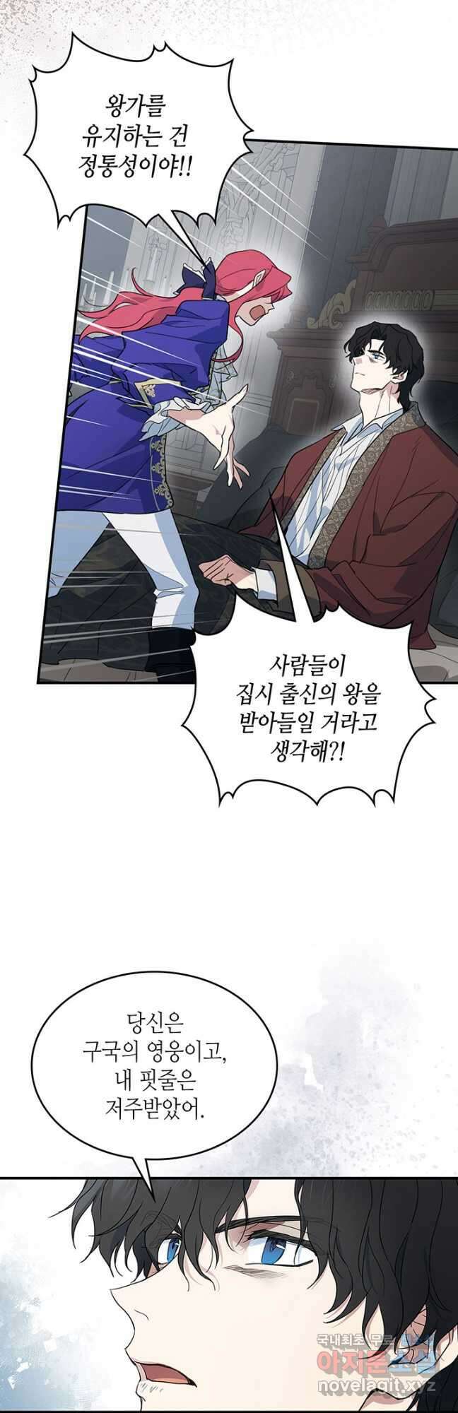 그녀와 야수 128화 8