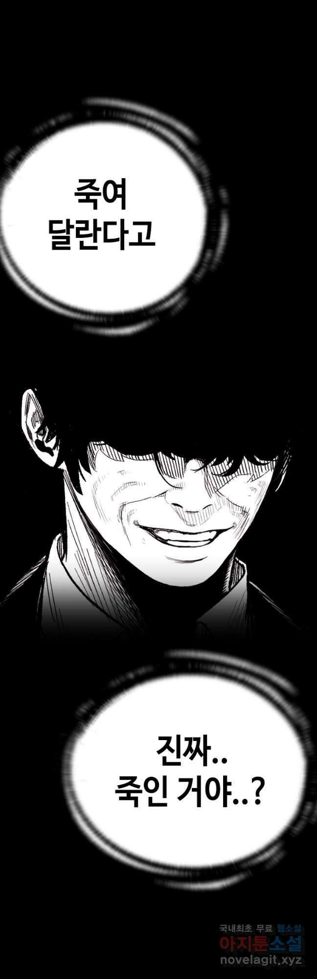 스위치(카카오) 103화 11