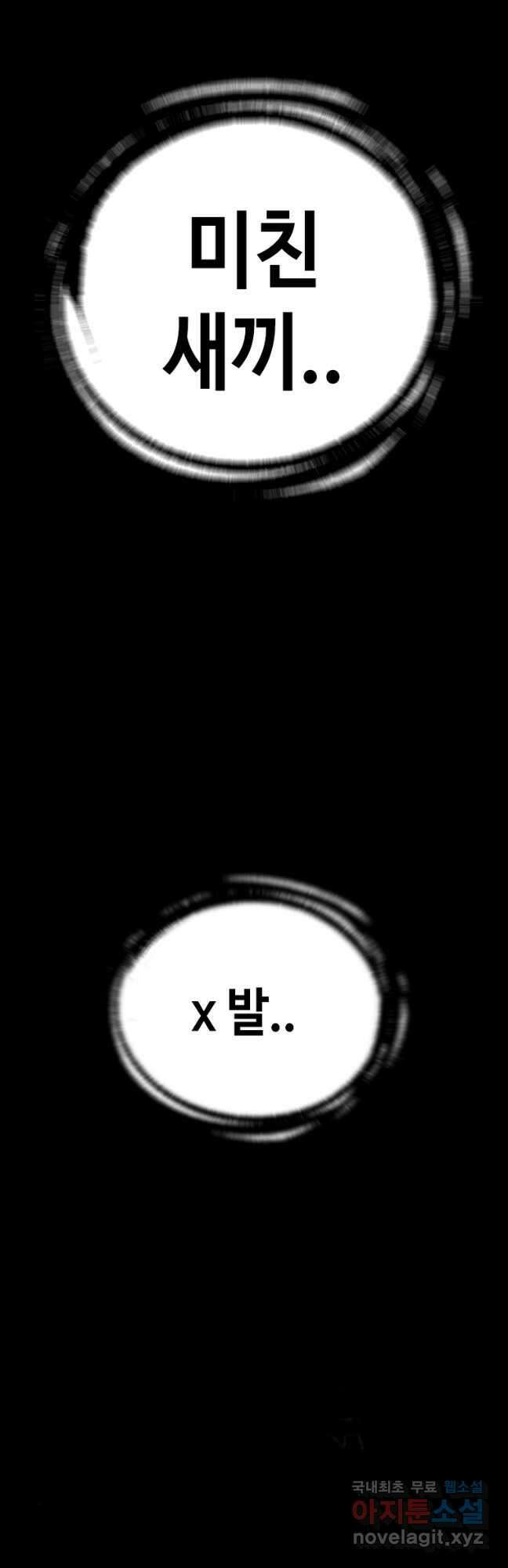 스위치(카카오) 103화 14