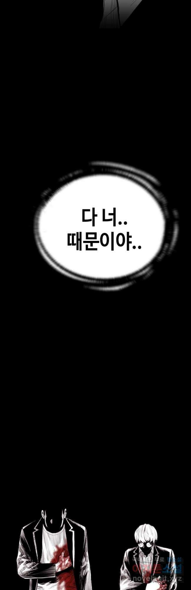 스위치(카카오) 103화 16