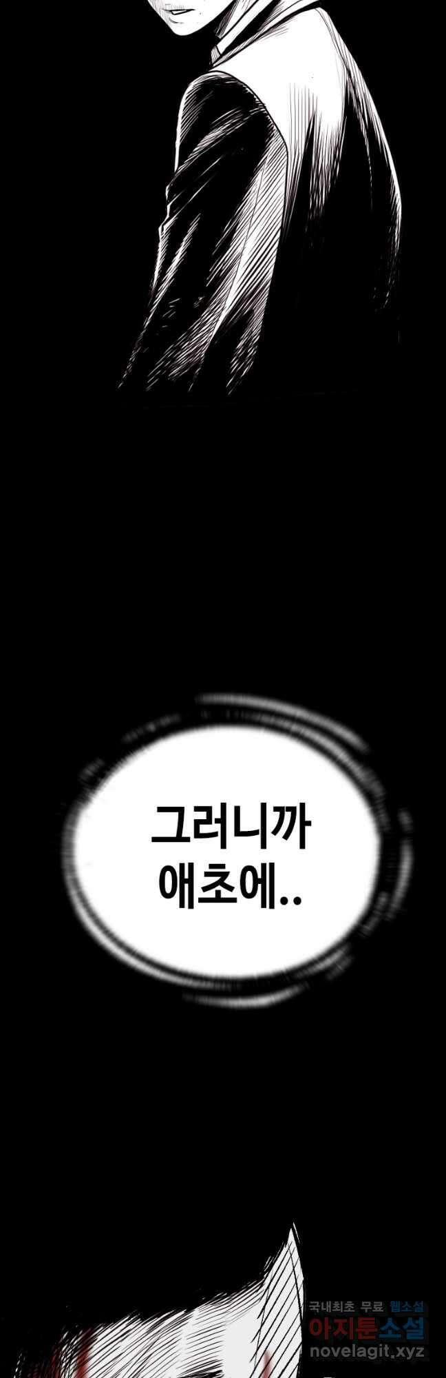 스위치(카카오) 103화 18
