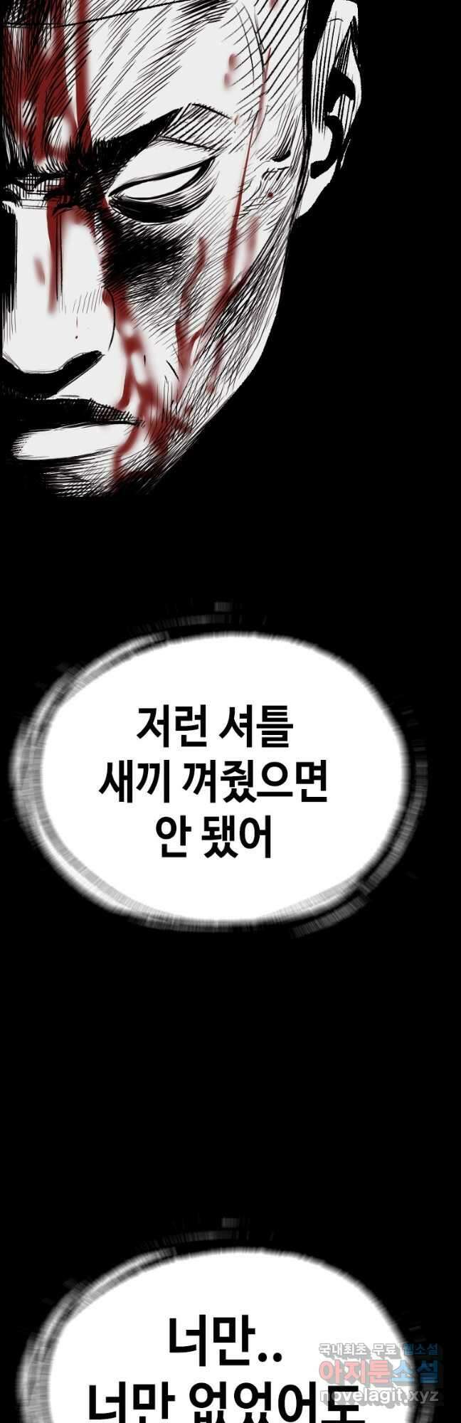 스위치(카카오) 103화 19