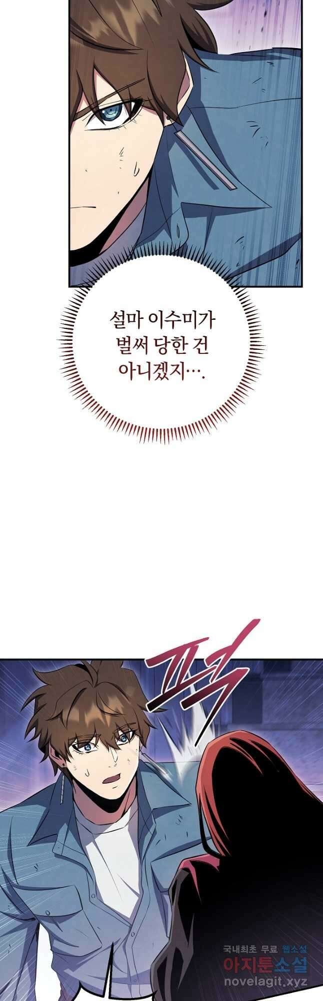 신이 쓰는 웹소설 31화 3