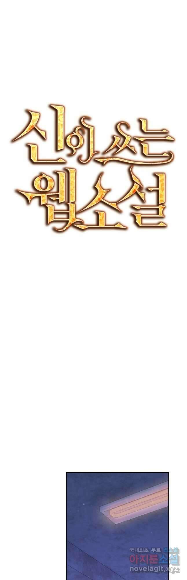 신이 쓰는 웹소설 31화 6