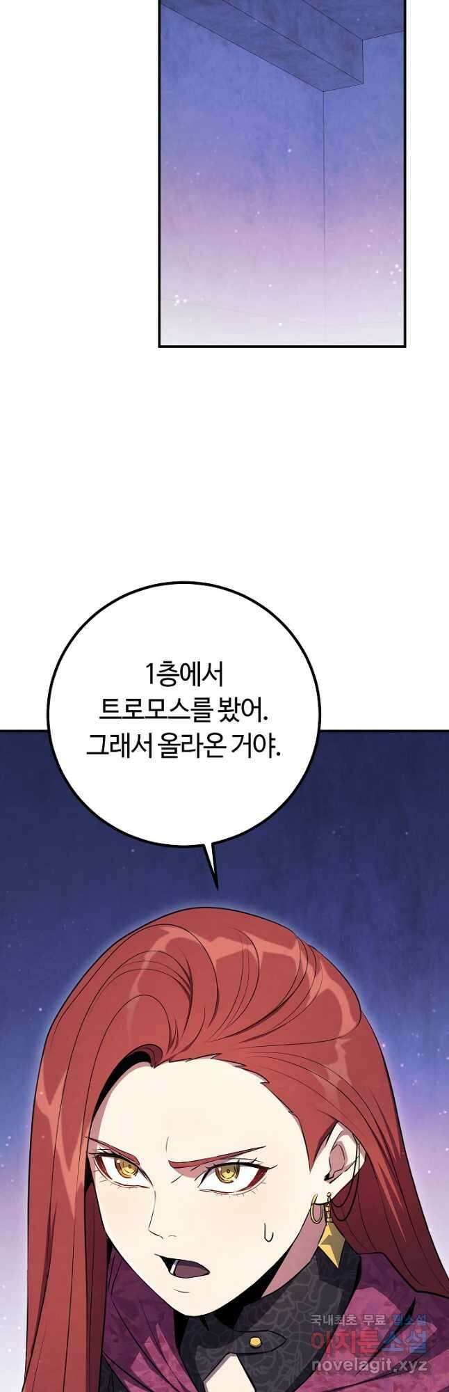 신이 쓰는 웹소설 31화 7