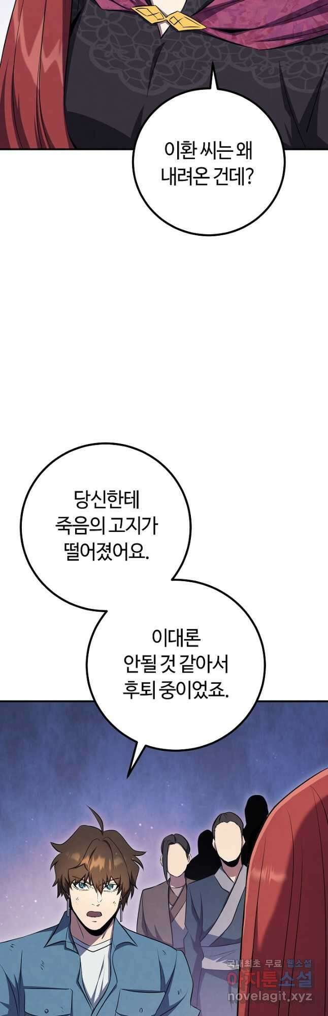 신이 쓰는 웹소설 31화 8