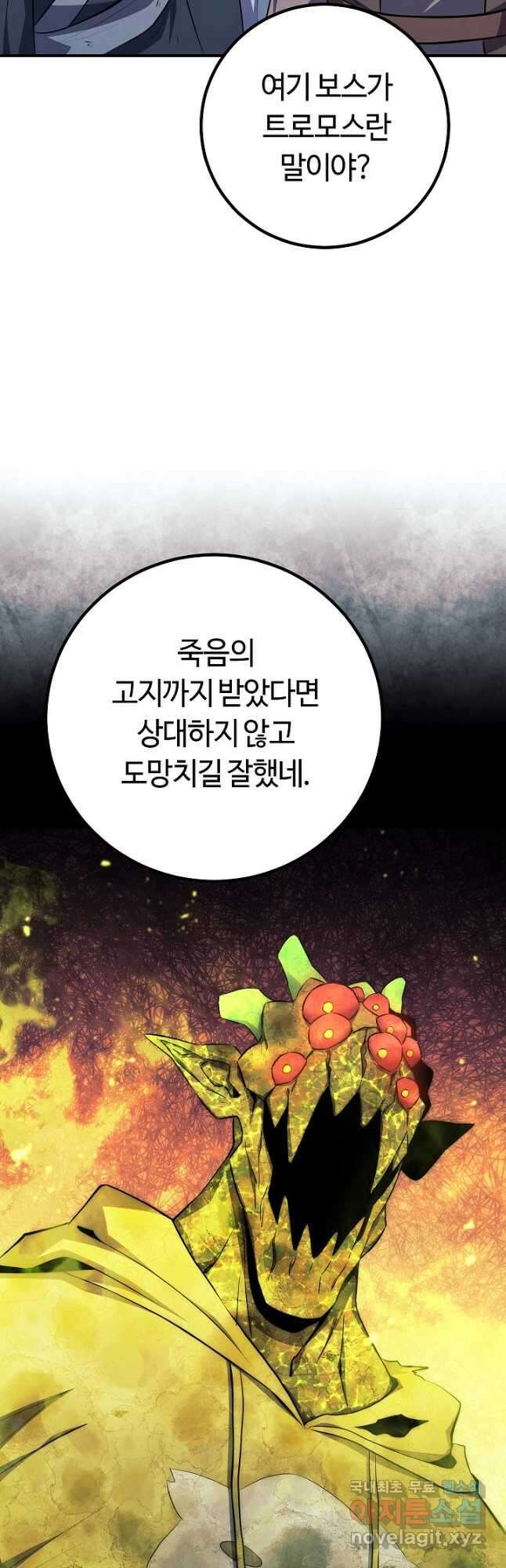 신이 쓰는 웹소설 31화 11