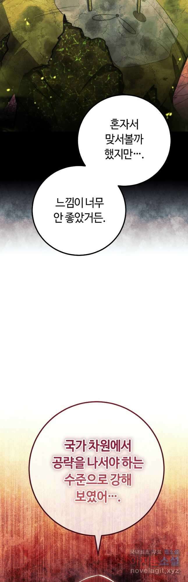 신이 쓰는 웹소설 31화 12
