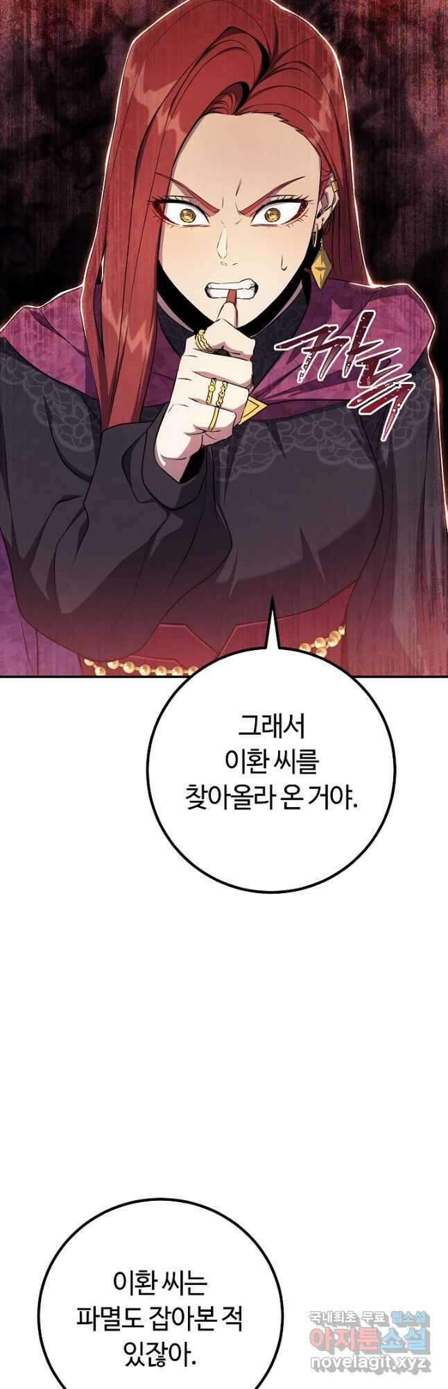 신이 쓰는 웹소설 31화 13