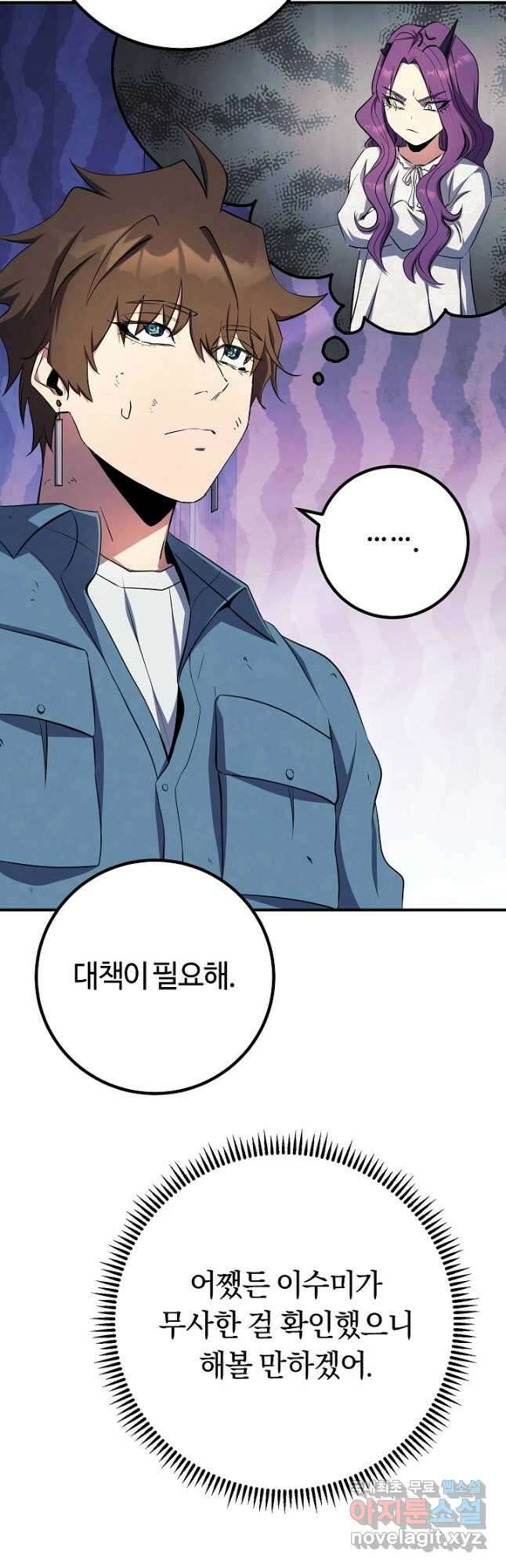 신이 쓰는 웹소설 31화 14