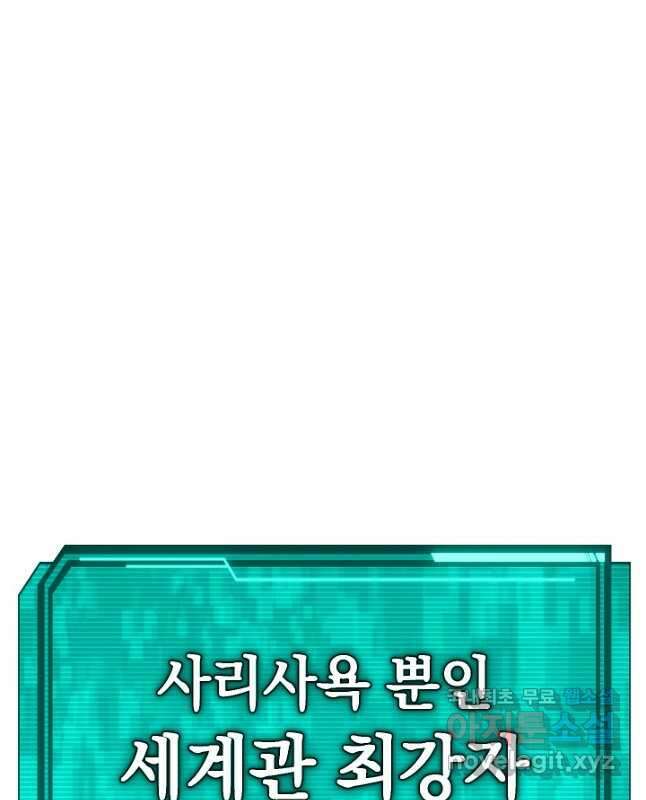 신이 쓰는 웹소설 31화 15