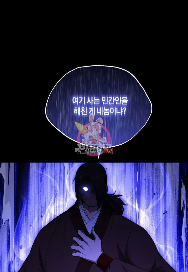 망향무사 64화 1