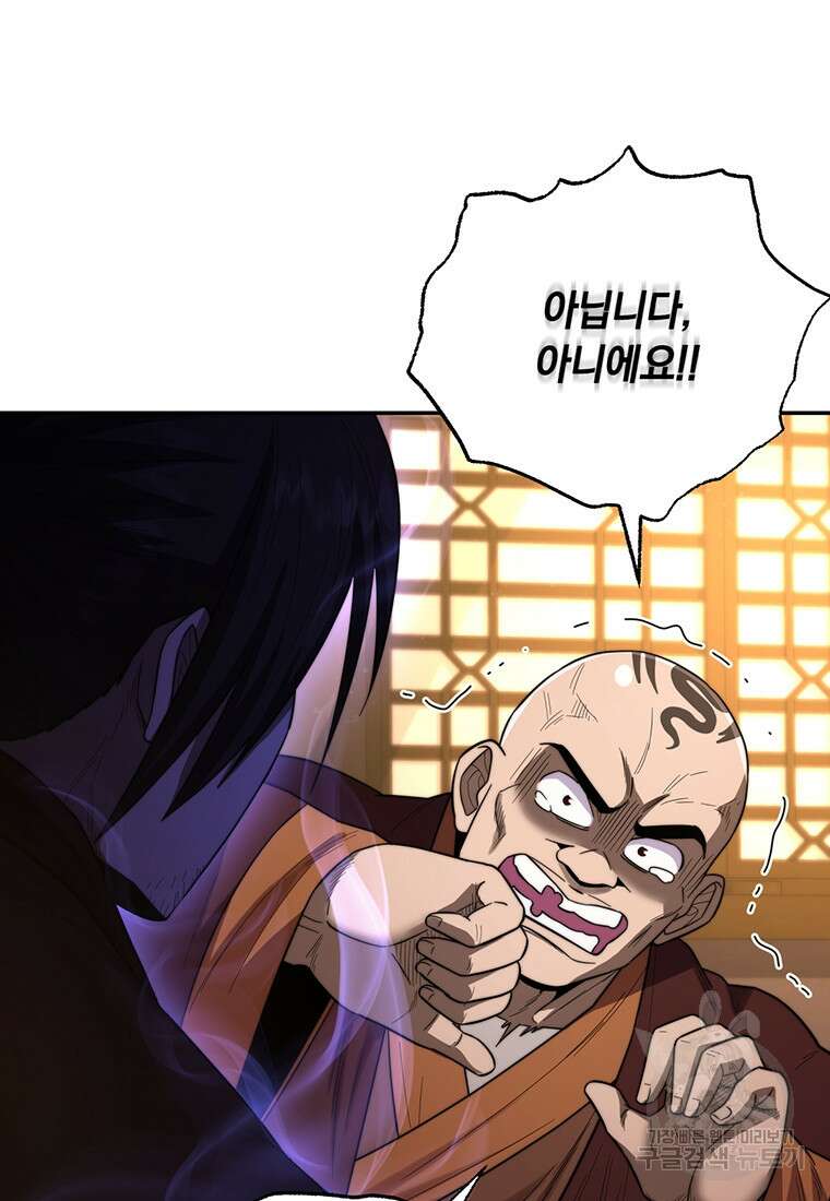 망향무사 64화 3