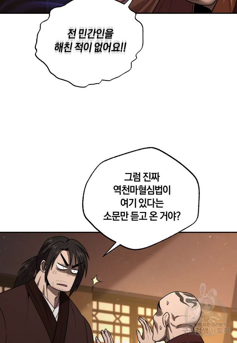 망향무사 64화 4