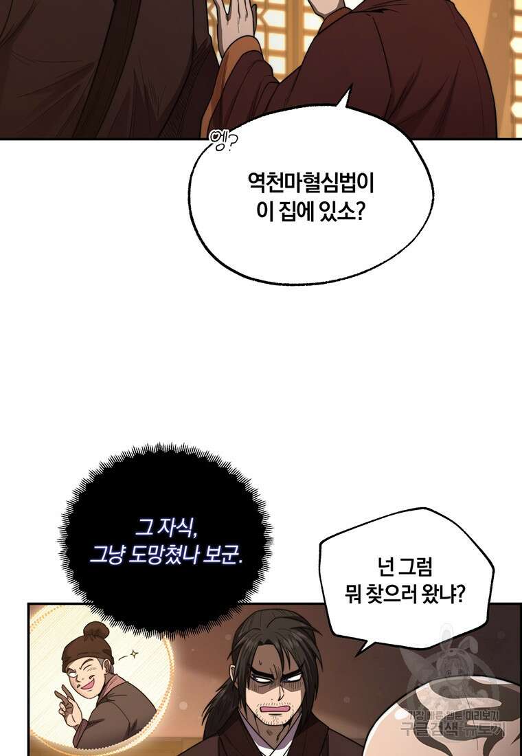 망향무사 64화 5