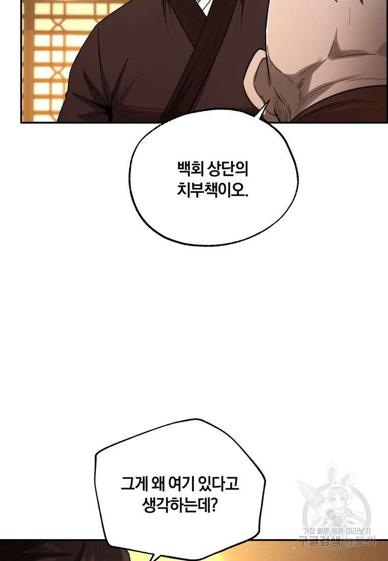 망향무사 64화 6
